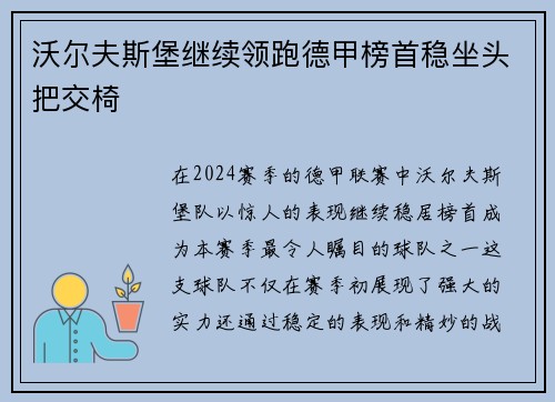 沃尔夫斯堡继续领跑德甲榜首稳坐头把交椅